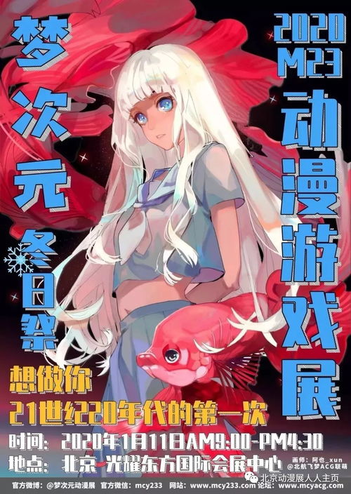 2020開年帝都漫展匯總 動(dòng)漫游戲開發(fā)新篇章，愿我們攜手共創(chuàng)美好未來