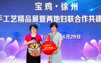 絲路匠心·巾幗筑夢——2019年寶雞·徐州婦女手工藝品展示交流活動啟幕